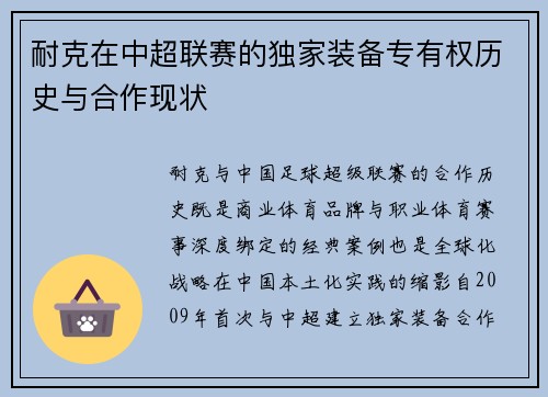 耐克在中超联赛的独家装备专有权历史与合作现状