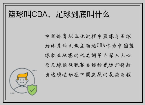 篮球叫CBA，足球到底叫什么
